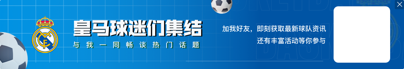 维尼修斯：主教练总能找到让比赛更轻松的办法 我们必须进步